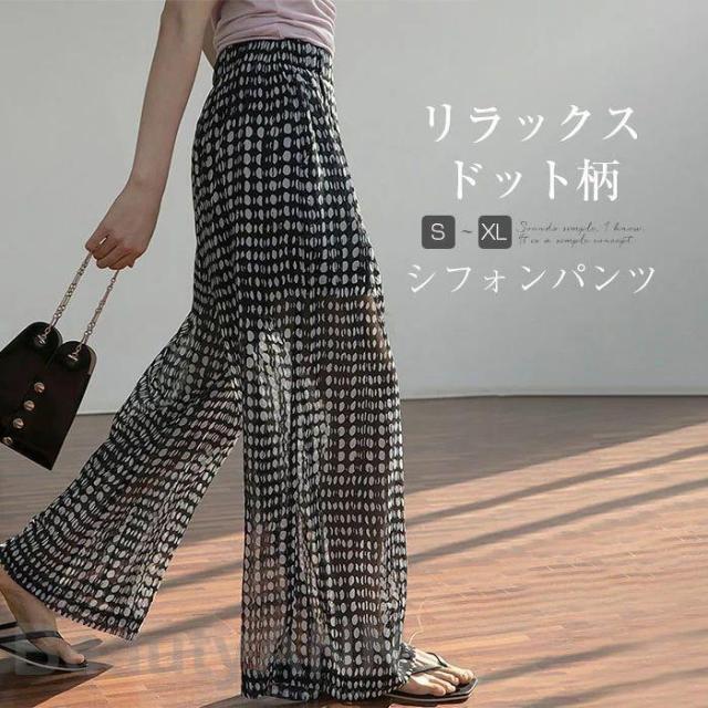 ワイドパンツ レディース シフォンパンツ ドット 水玉 フレアパンツ ロングパンツ ゆったり パンツ リラックス 総柄 ふんわり おしゃれ 夏 大人 可愛い オシャレ ギフト プレゼント 春夏 春服 春物 夏服 母の日の通販は 7,007円