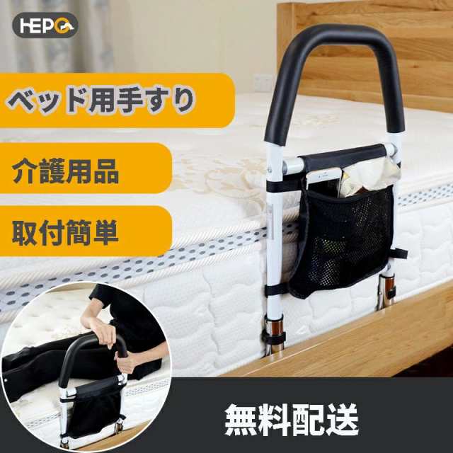 ベッド用手すり 立ち上がり補助 ベッドアーム 介護 シニア 車椅子 高齢者 ベッド専用 てすり 収納ポケット付き ベッドアシストバー  ずれ防止 簡単設置 転落防止 ベッド用手すり 固定金具付きプロテクト 敬老の日 母の日 父の日 プレゼントの通販は 9,250円