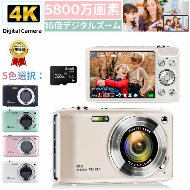 デジカメ デジタルカメラ 5800万画素 オートフォーカス 2.88インチIPS画面 32GBカード付き コンパクトvlogカメラ 16倍デジタルズーム 小型カメラ 初学者カメラ ポケットカメラ 入学式 修学旅行 卒業式 子供の日 誕生日 プレゼント