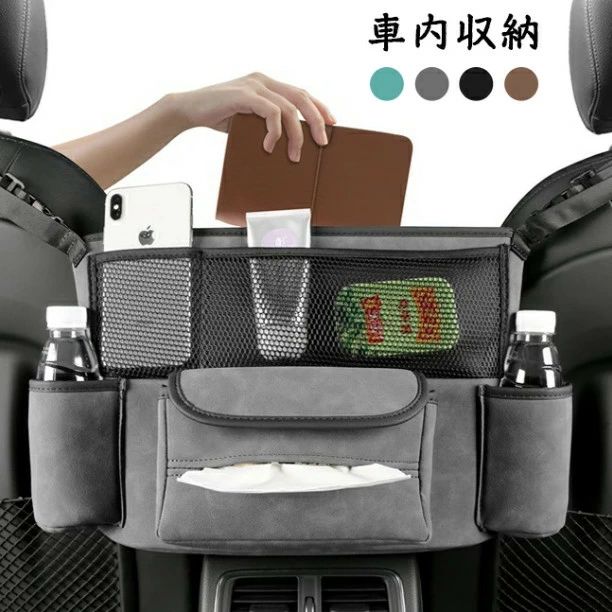 車用収納ポケット 車収納バック 小物入り ポケット シートバック収納 車内収納袋 多機能 大容量 省スペース 座席間収納バッグ 車用小物入れ 簡単に取り付け ハンドバッグ 傘 手袋 ティッシュ 収納 後部座席用 車用小物入れ 汎用型車載収納ネット 簡単に取り付けの通販は 5,230円
