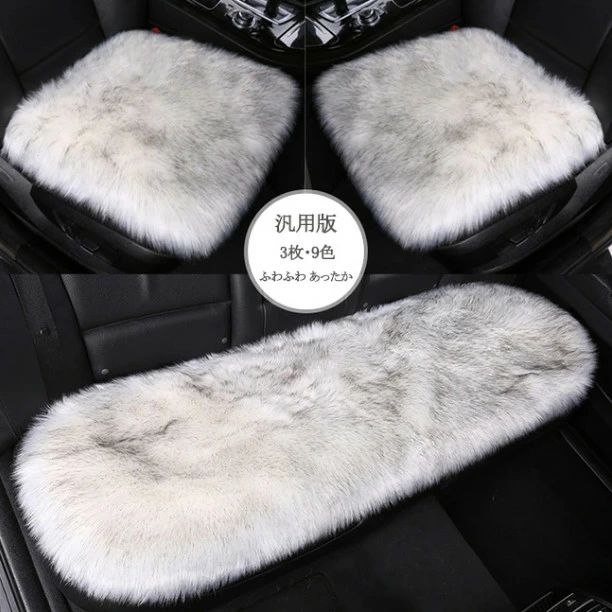 車用 座布団 3枚セット クッション ファー カーシート 長毛 ふわふわ あったか 冬 前席 後部座席 全席 1台分 おしゃれ シートカバー カークッション 車座布団 車クッション シートカバーシート 車イスクッション カー用品 汎用 アクセサリー 内装の通販は