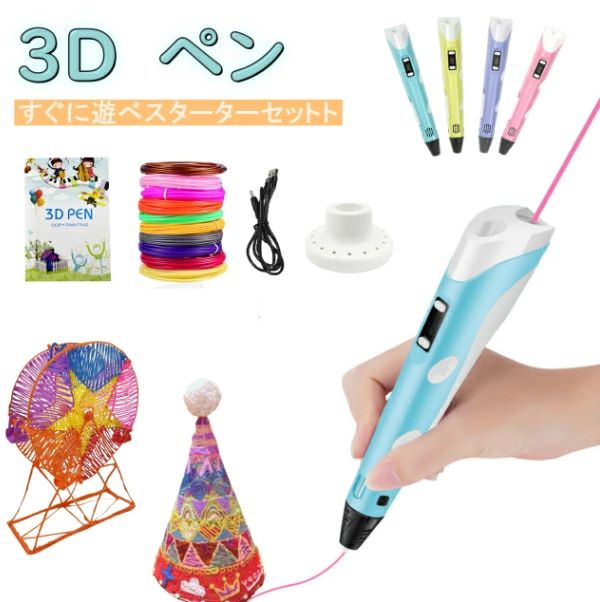 3Dペン 知育玩具 親子 誕生日 夏休み プレゼント デジタル ディスプレイ USB 3d 安全 DIY 想像力 創造力 立体的 子供 大人 宿題 お正月 安全 DIY 手作り デコレーション アクセサリー フィギュア 送料無料 ラッピング対応可能 幼稚園 保育園 お絵かき 制作の通販は