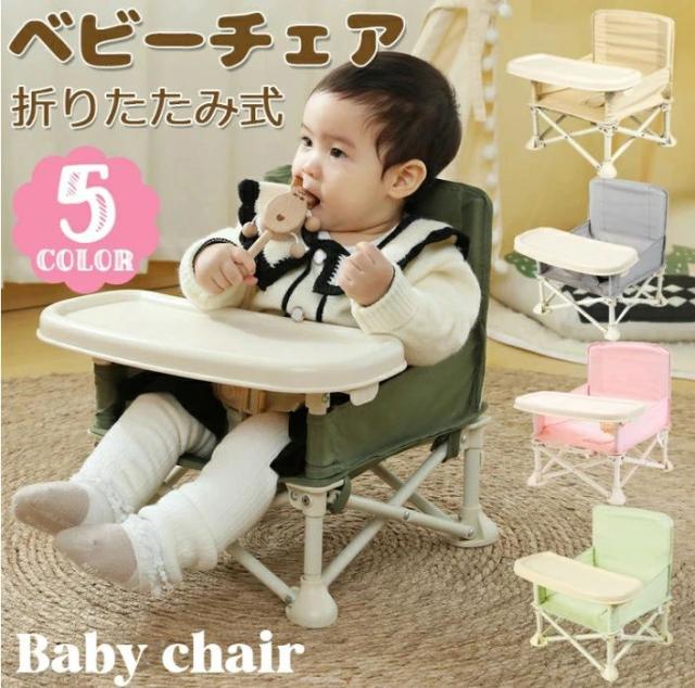 送料無料 ベビーチェア 折りたたみ ピクニック ベビーチェア ローチェア テーブル付き キッズ ポータブル テーブルチェア 赤ちゃん 幼児 椅子 屋内 アウトドア 赤ちゃん用 出産祝い 離乳食 食事チェアー プレゼント 旅行 便利グッズ 幼稚園 保育園 出産祝いの通販は 7,749円