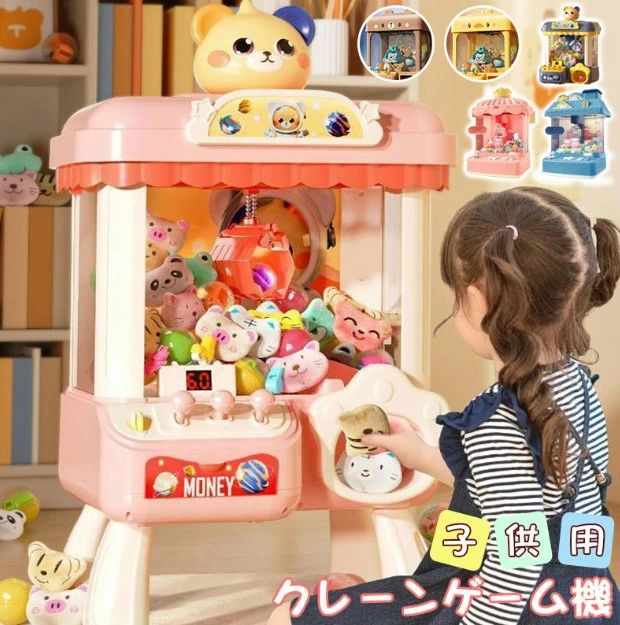 クレーンゲーム おもちゃ アーケードゲーム機 子供おもちゃ クリップ 人形 ガチャポン 女の子 男の子 ミニ 小型 家庭用 ギフト 誕生日 プレゼントの通販は 12,066円