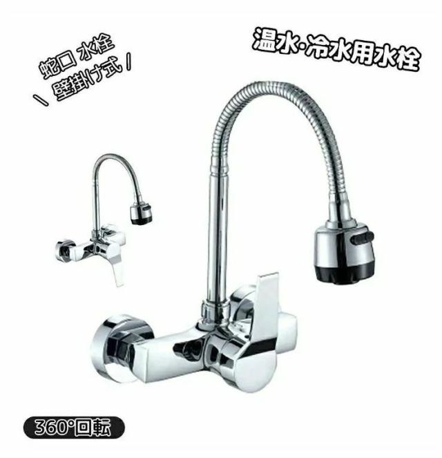 蛇口 水栓 キッチン シャワー水栓 水道蛇口 ランドリーシンク キッチン水栓 シンク 壁掛け式 シングルレバー 温水 冷水用水栓 360°回転の通販は