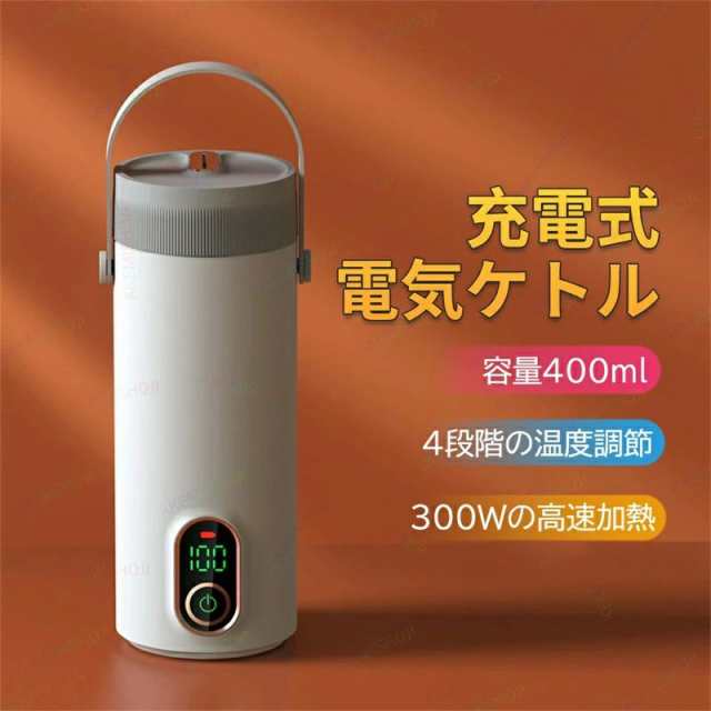 電気ケトル ボトル 車載ケトル ポータブル 電気ポット 保温コップ 400ml容量 軽量 小型 漏れ防止 加熱コップ 電気水筒 充電式 携帯便利 オフィス 旅行 出張 おしゃれ 自動電源OFF 10分間で沸騰 シンプル お湯 お湯沸かし コーヒー 茶 プレゼント ギフト デジタルディスプレイ