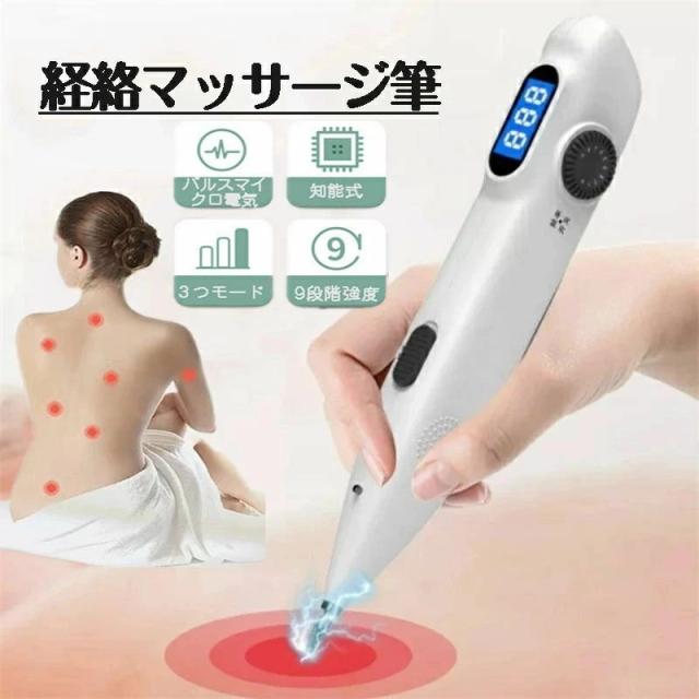 【人気商品】【マッサージペン】【安心保証対象】電気鍼 自動ツボ探し 経絡筆 健康管理 知能穴探し 安心無痛 経絡 充電式 電子ペンダント パルスペン ツボ 電子針 電気針 家庭用電子鍼灸筆腰部マッサージ棒 保健用品 リチウム電池充電 パルスマッサージ USB LED液晶画面の通販は 7,890円