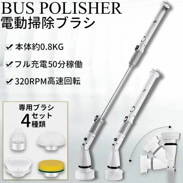 4種ヘッド pse認証済 ipx6 防水 320RPM 4000mAH お風呂 ポリッシャー コードレス 充電式 電動 ブラシ 水洗い可 お風呂掃除 バスポリッシャー お掃除 ブラシ 洗車 浴槽 電動 掃除 窓掃除 電動掃除ブラシ ガラスクリーニングブラシ 電動バスポリッシャー 4,752円
