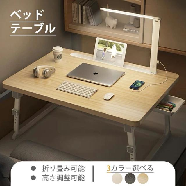 折りたたみデスク ベッドテーブル ベット用テーブル折りたたみテーブル デスク 折りたたみ ベッド 机 折りたたみ式テーブル パソコンテーブル 腕保護 高さ 角度調節可能 軽量 勉強 食事 一人暮らし 多色の通販は 5,280円
