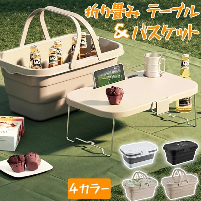 ピクニックテーブル キャンプテーブル ハンディテーブル バスケットキャンプ レジャーテーブル レジャー 折りたたみ バスケット 折りたたみ テーブル アウトドア 蓋付き 持ち運び コンパクト 軽量 運の通販は 7,623円