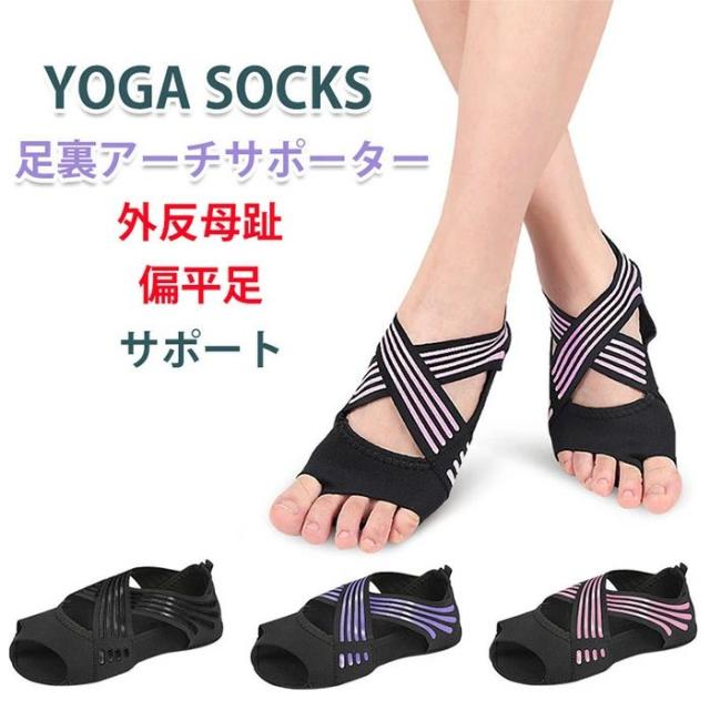 ヨガソックス 外反母趾 扁平足 足裏アーチ サポーター ヨガ 靴下 5本指 つま先なし 滑り止め コア トレーニング ヨガシューズ ヨガウェア コアウォーク ピラティス ダンス バレエ 姿勢 矯正 土の通販は 6,292円
