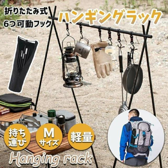 ハンギングラック ランタンスタンド ランタンハンガー 物干し アルミ合金 アウトドア キャンプ 折り畳める 軽量 Mサイズ 可動フック 専用収納袋付きの通販は 6,969円