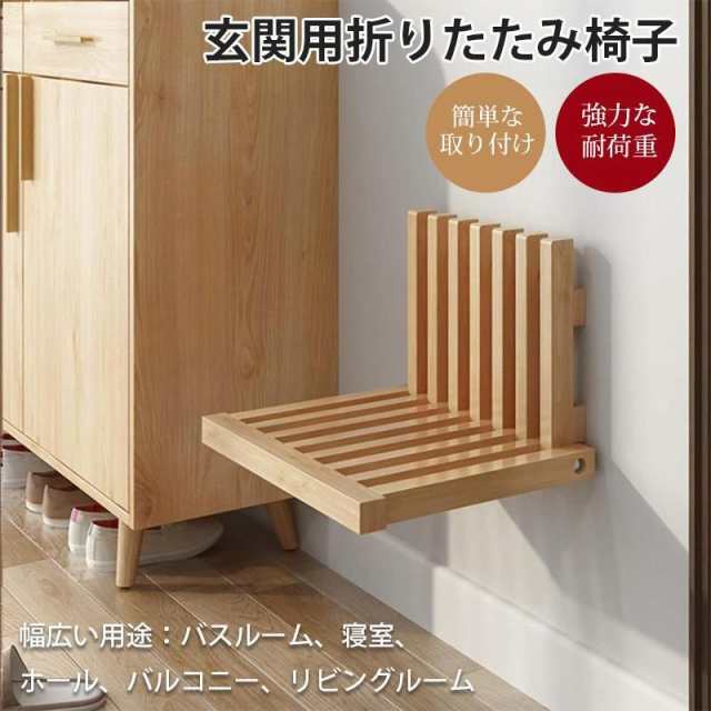 省スペース 玄関用折りたたみ椅子 腰掛けベンチ 玄関椅子 壁掛け式 狭い廊下に適している 丈夫で耐久性に優れているの通販は