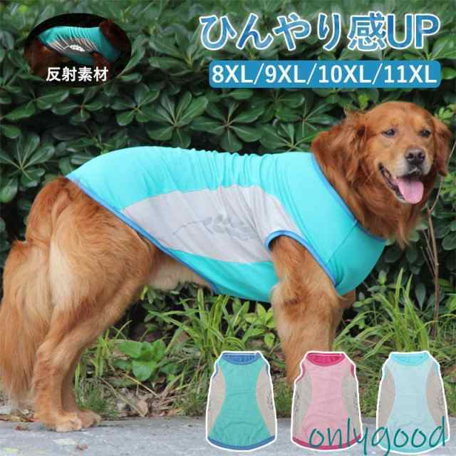 中型犬 大型犬 ペット クールベスト 犬 熱中症対策 ひんやりベスト 冷感犬服 ひんやり 接触冷感 ペット服 夏 対策 着せやすい ペット用品の通販は