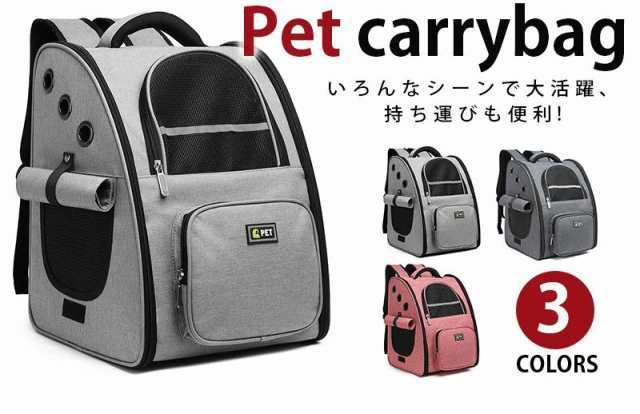 ペットキャリー リュックキャリー ナイロン メッシュ キャリーバッグ 猫用 小型犬用 折りたたみ 飛び出し防止 ショルダー 3WAYの通販は 6,930円