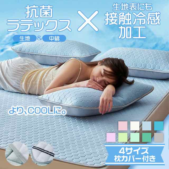 敷きパッド 冷感敷きパッド 2枕カバー付き ベッドパッドシングル ひんやり 冷感 1.5m*2.0m 180*200cm 夏用 クール SOLシリーズ 抗菌 防臭 敷パッド パット ベッドパッド パッドシーツ ベッドシーツ兼用 汗取り 丸洗い 洗えるの通販は 18,444円