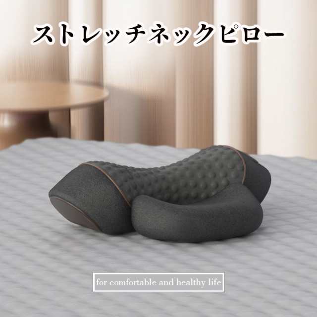 ストレッチピロー ネックピロー 首枕 肩 ネック枕 首ケア マクラ 伸ばす 枕 リラックスピロー グレー 低反発 通気性設計 洗濯可 アップグレード ハイエンド 誕生日プレゼント 男性 女性 ギフト 母の日 父の日の通販は 15,253円