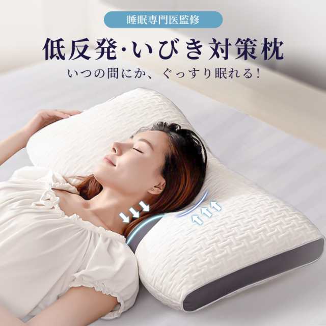 枕 マクラ まくら 肩こり ストレートネック 頭痛 快眠 安眠 枕 父の日 母の日 寝返り 高め 低め 仰向け 横向き 軽い 軽量 防臭 低反発枕 ストレートネック 首こり 安眠枕 快眠枕 いびき 吸水 速乾 高通気性 プレゼント ギフト ラッピング 横向き ホテル 旅館 熟睡の通販はその他寝具