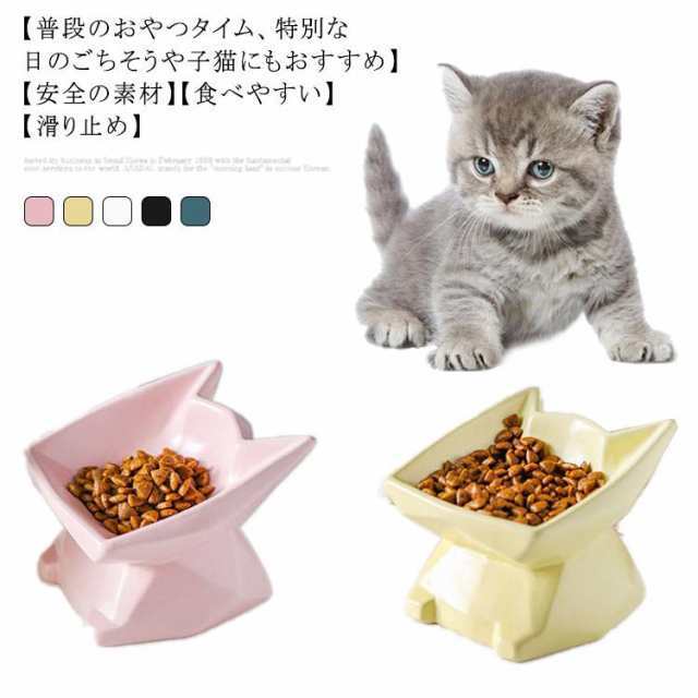 ペットボウル 陶器 猫食器 フードボウル 脚付 スタンド 猫 犬 ウォーターボウル 傾斜角度15°脊椎に良い 食器台 テーブル ペット皿 犬猫用 餌入