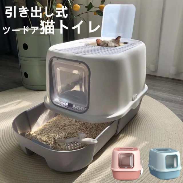 猫トイレ 猫用トイレ本体 大型 ネコトイレ ツードア スコップ付き 大容量 砂の飛び散ら防止 掃除簡単 組み立てしやすい 引き出し式 おしゃれ 40×52×39cmの通販は 6,360円