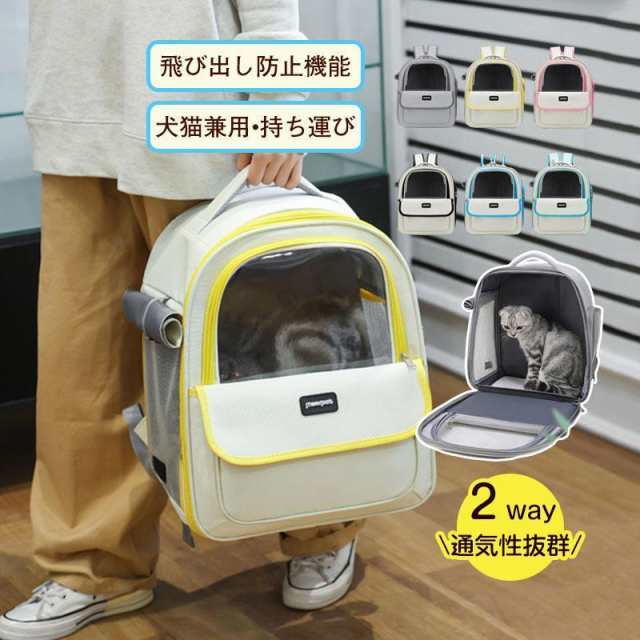 小型 犬 ペット キャリー 散歩 バッグ ショルダー リュック おしゃれ トイプードル 猫用 防災 車 電車 通気性 旅行 お出かけ 避難グッズの通販は 6,091円