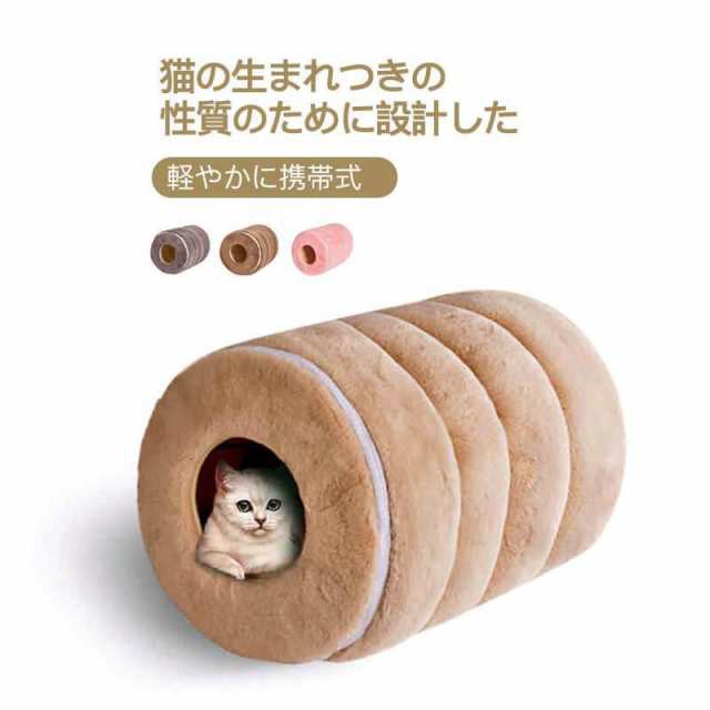 ベッド 猫ベッドトンネル ペットベッド 冬 フランネル 猫用 犬 犬用 小型犬 洗える かわいい ふわふわ 四季通用 深度睡眠 取り外し 掃除可能 4色選択 多機能の通販は