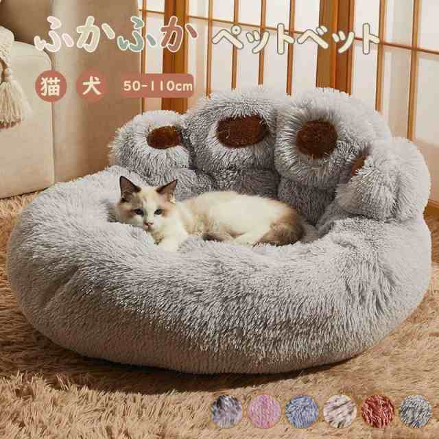 犬 ベッド 冬用 ペットベッド 犬 猫 猫ベット 犬用ソファー 洗える ペットソファ マットペット用品 ふんわり 小型犬用 中型犬用 大型犬用の通販は 4,709円