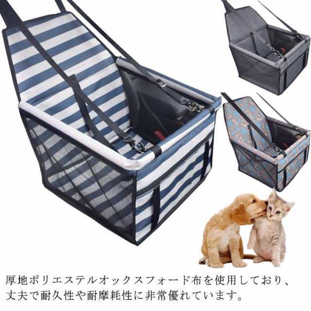 ペット用 ドライブボックス メッシュ 夏 車用 ドライブベッド 犬 猫 小型犬用 中型犬 助手席 車用ペットシート 座席シート 防水 丈夫 お出かけの通販は
