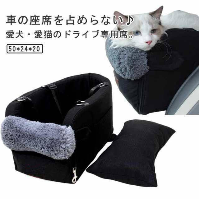 ドライブベッド ペット用 ドライブボックス 犬 猫 車用ペットシート 座席シート 小型犬 車載 ベッド 洗える ペットキャリー ペット用ベッド 肘掛け
