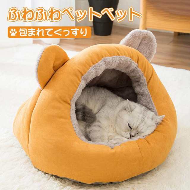 ペットハウス ベッド 犬 猫 小型犬 中型犬 ドームハウス ペットベッド 猫ハウス ドーム型ベッド 多用 2WAY おしゃれ 高級感 大人気 四季兼用 無地の通販は 5,191円