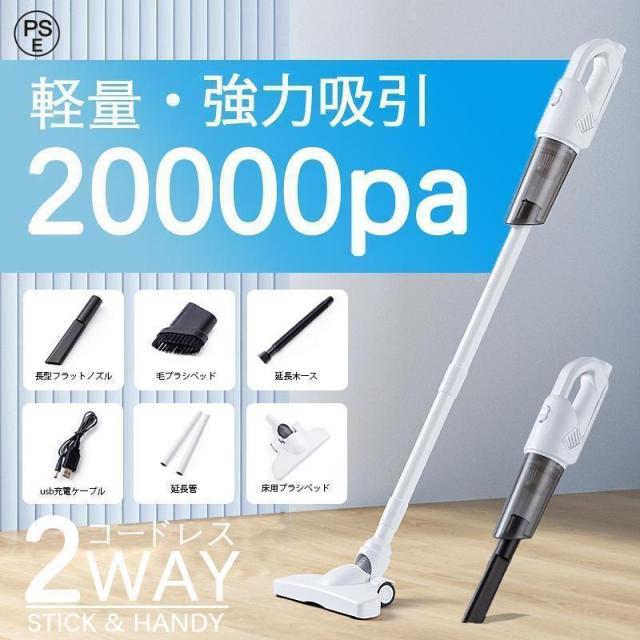 掃除機 コードレス 軽量 充電式 小型 強力 コード式 吸引力 20000pa 2WAY コンパクト スティッククリーナー スティック型 サイクロン式 軽い 2023最新の通販は