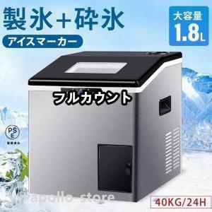 製氷機 家庭用 高速 業務用 卓上型 自動製氷機 一度製氷32個 タンク容量1.8L 氷貯蔵容量3KG 大容量 1日40kg 簡単操作 ステンレス鋼 アイスメーカー 簡単操作の通販は