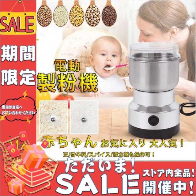 電動製粉機 電動ミル グラインダー 穀物粉砕機 300mL大容量 200W高出力 ステンレス鋼材質 お手入れ簡単 赤ちゃん大人気 誕生日 プレゼント ギフト 安全 6,103円