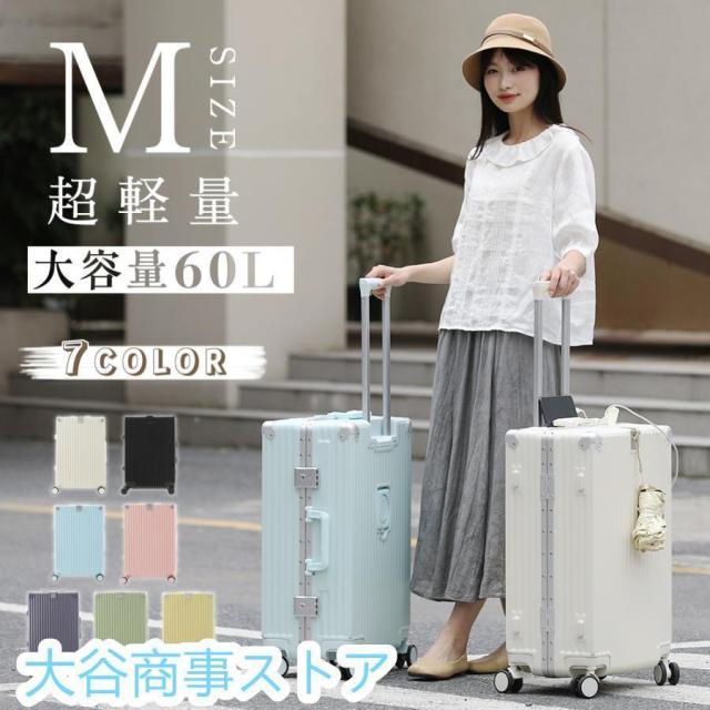 スーツケース mサイズ 2泊3日 軽量 TSAロック 出張 かわいい ins人気 キャリーケース キャリーバッグ 7色 おしゃれ 大容量 女子旅 修学旅行