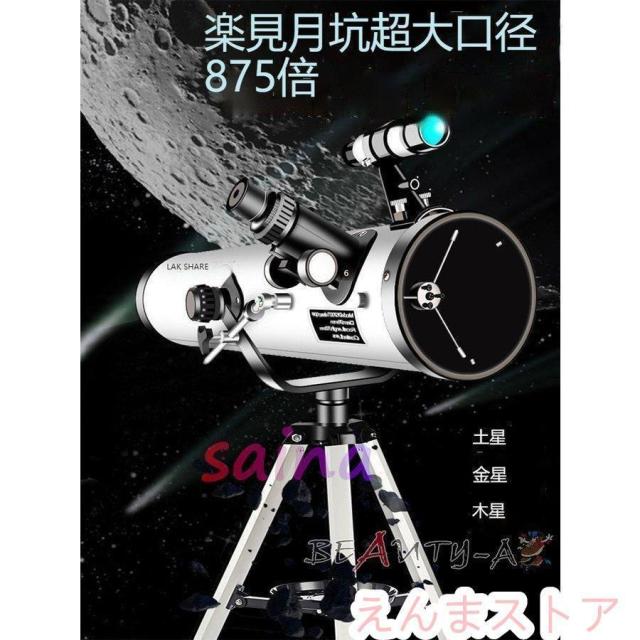高倍率 天体望遠鏡 最大875倍 天体観測 地上観測 授業 調査 アウトドア 惑星 星座 月観察 お子様 子供 キッズ 夏休み 自由研究 学生 誕生日 贈り物の通販は 15,855円