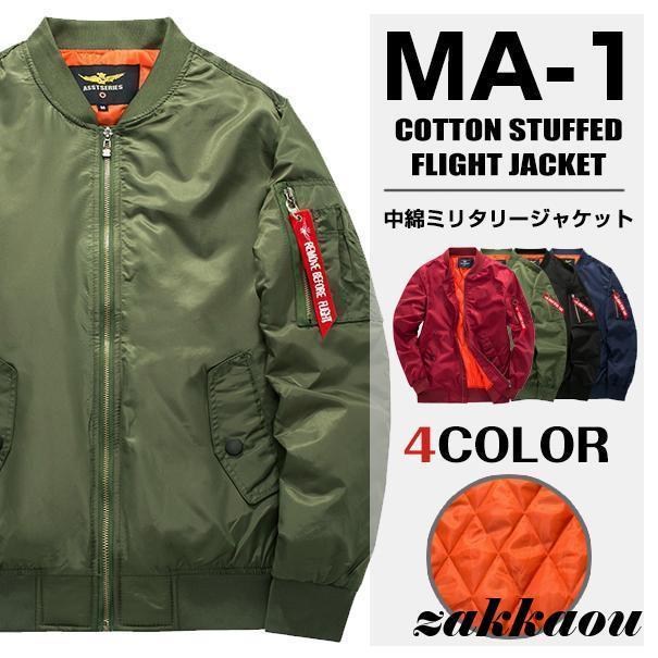 中綿ジャケット 中綿MA-1 フライトジャケット ミリタリー レディース メンズ タグ付き MA-1 ブルゾン MA1 中綿 男女兼用 タグの通販は