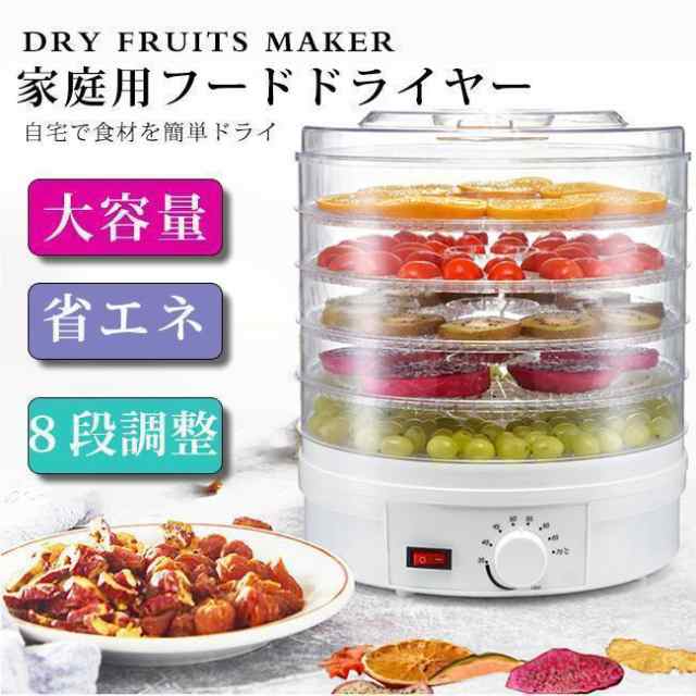 食品乾燥機 ドライフルーツメーカー ドライフード キッチン ディハイドレーター 野菜果物ヘルシー簡単手作り健康美容ヨーグルト食物繊維 /ドライフルーツの通販はその他日用品・生活雑貨