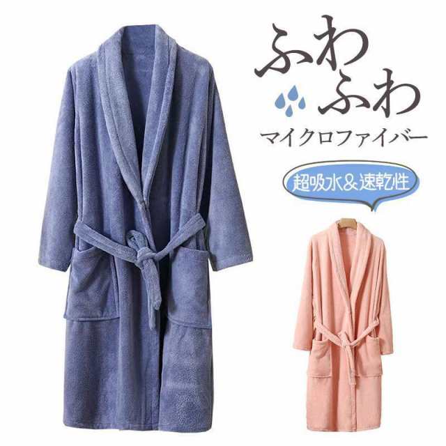 バスローブ レディース メンズ マイクロファイバー ガウン ルームウェア 部屋着 お風呂上り ラップタオル 速乾 超吸水 着るタオル ふわふわ 暖かいの通販は 5,049円
