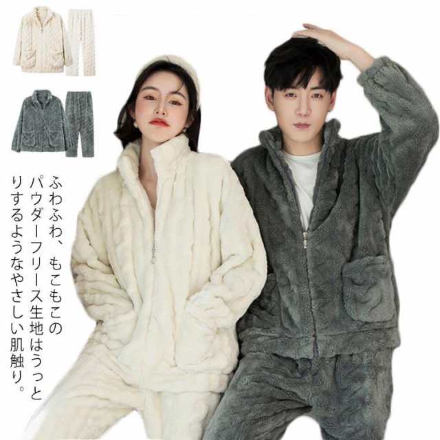 パジャマ ルームウェア レディース メンズ 冬 長袖 前開き 起毛 モコモコ 裏起毛 あったか 寝巻き 暖かい 防寒 保温 部屋着 長ズボン トップスの通販は 6,320円
