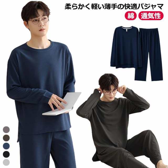 メンズ ナイトウェア 春 上下セット ルームウェア 長ズボン 長袖 ルームウェア 部屋着 通気性 2点セット 寝間着 パジャマ シンプル ウエストゴムの通販は