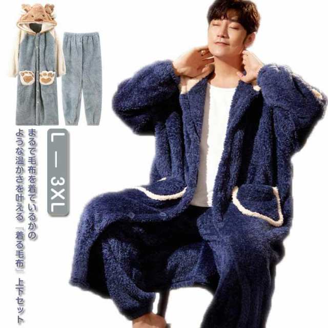 ルームウェア もこもこ メンズ 上下セット 着る毛布 ロング カーディガン ロングパンツ ナイトガウン ふわふわ 前開き 部屋着 外出 フード付き 長の通販は 6,520円
