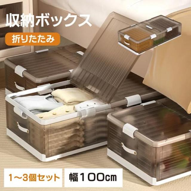ベッド下ストレージコンテナ 収納ボックス 折畳み キャスター付き 収納ケース 大容量 押入れ収納 組立簡単 50L 積み重ね 衣装収納ボックス フタ付き ベッド下収納ボックス 透明収納ケース 収納 小