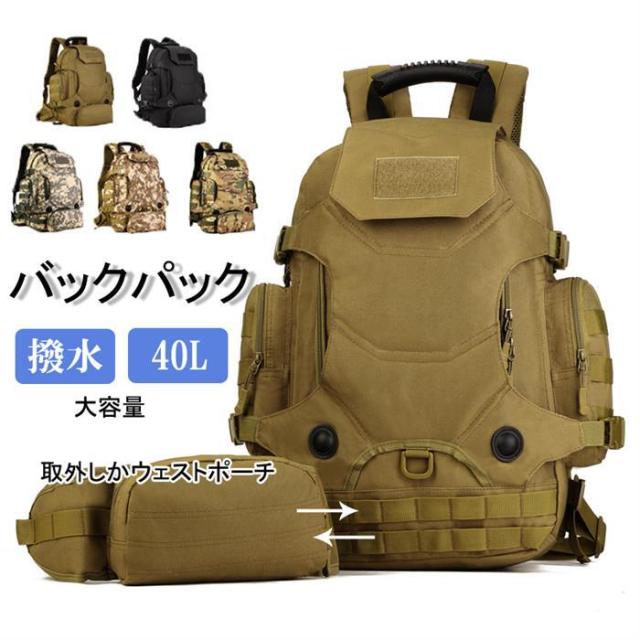 リュック メンズ 大容量 40L スポーツ リュックサック レディース 通学 メンズ バックパック 多機能デイパック 旅行 遠足 ハイキング用 収納 山登りバッグ 通勤 男女兼用 富士登山 アウトドア