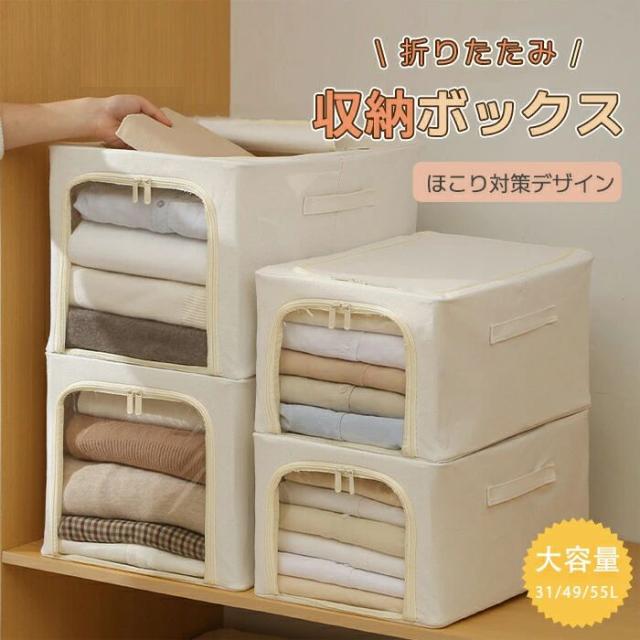 収納ボックス フタ付き 窓付き 収納ケース収納 クローゼット 押入れ おもちゃ 折りたたみ ふた付き 整理整頓 衣替え 積み重ね おしゃれ 31L 49L 55L