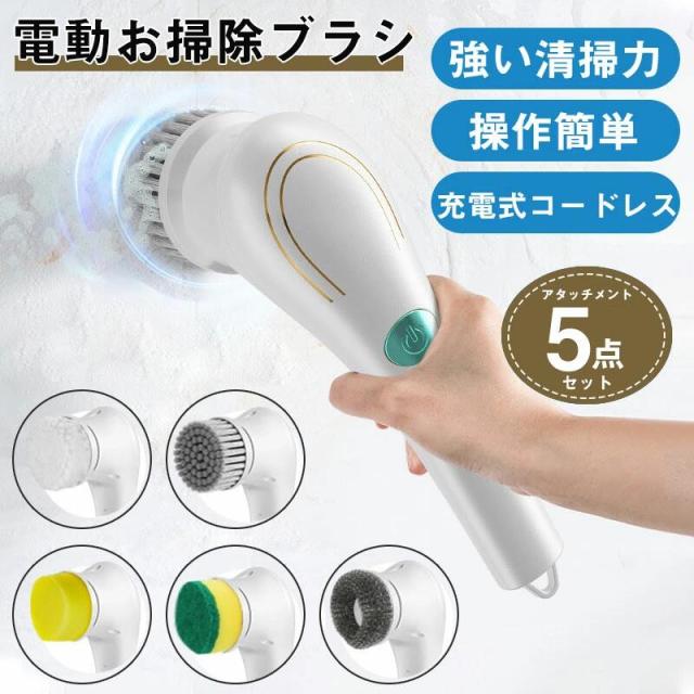 電動ブラシ 電動お掃除ブラシ アタッチメント5点セット ポリッシャー 充電式 研磨パッド スポンジパッド キッチン 台所 床 浴漕 お風呂 浴室 バルコニー 窓 掃除用ブラシ プレゼント 年末掃除の通販は 6,485円