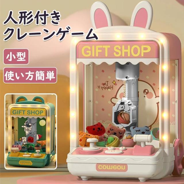 クレーンゲーム おもちゃ アーケードゲーム機  ユーフォーキャッチャー ラージサイズ 子供おもちゃ クリップ 人形 ガチャポン 女の子 男の子 ミニ 小型 家庭用 新年プレゼント ギフト 誕生日 プレの通販は 7,561円