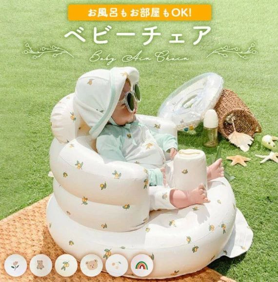 バスチェア 赤ちゃん ベビーチェア 空気 ベビー チェア お風呂 ベビーバスチェア ベビーソファ 椅子 イス エアー ビニール お座り 空気入れ付き 空気入れ コンパクト たためる 持ち運びの通販は 7,035円