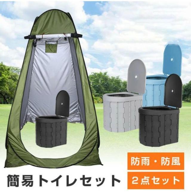 簡易トイレ テント セット 非常用 防災 災害用 水洗 凝固剤 折りたたみ 車 トイレ 介護 処理袋 キャンプ アウトドア 登山 避難 緊急 携帯 グッズ ２点セット 8,570円