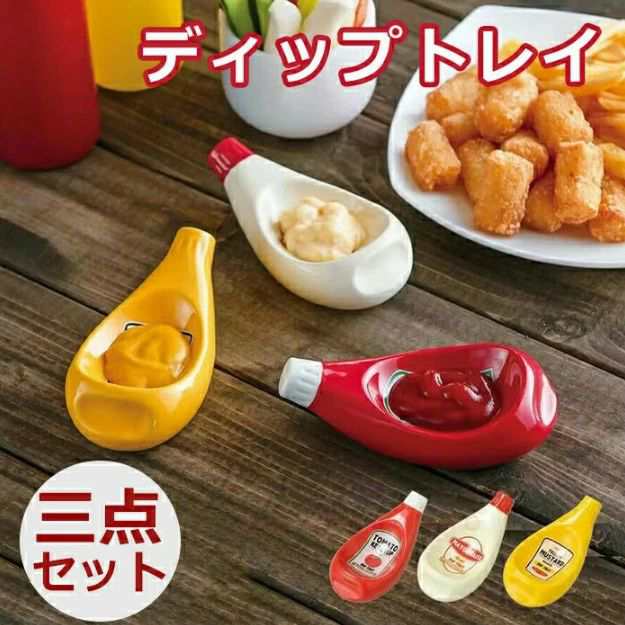 ディップトレイ 3個セット マスタード マヨネーズ ケチャップ 調味料入れ 小皿 ホームパーティー アウトドア おしゃれ 陶器 食事会 おうちカフェ ベランダごはん カフェ キッチン雑貨その他キッチン・食器・調理