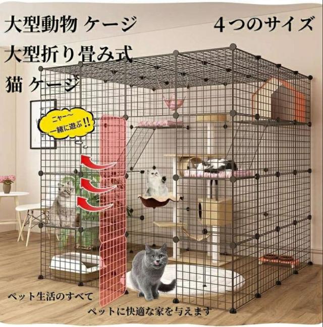 猫 ケージ 大型猫 ケージ 大型動物 ケージ 大型折り畳み式 持ち手付き 移動便利猫脱走防止フェンスペット用ケージお手入れ簡単 多頭飼い シンプル 組立簡単 室内飼い おしゃれキャットゲージ2段3段4段猫のゲージ 室内用